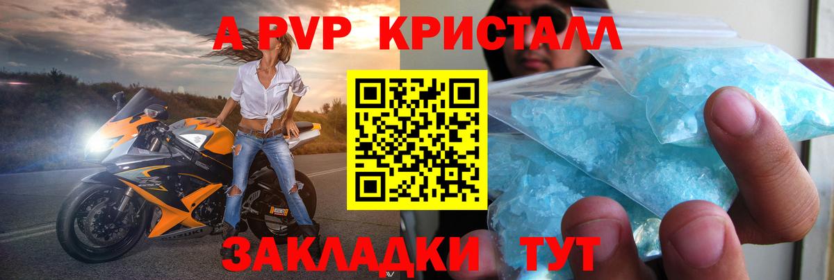Alpha-PVP СК  Вход с VPN  Новозыбков  A PVP кристаллы 