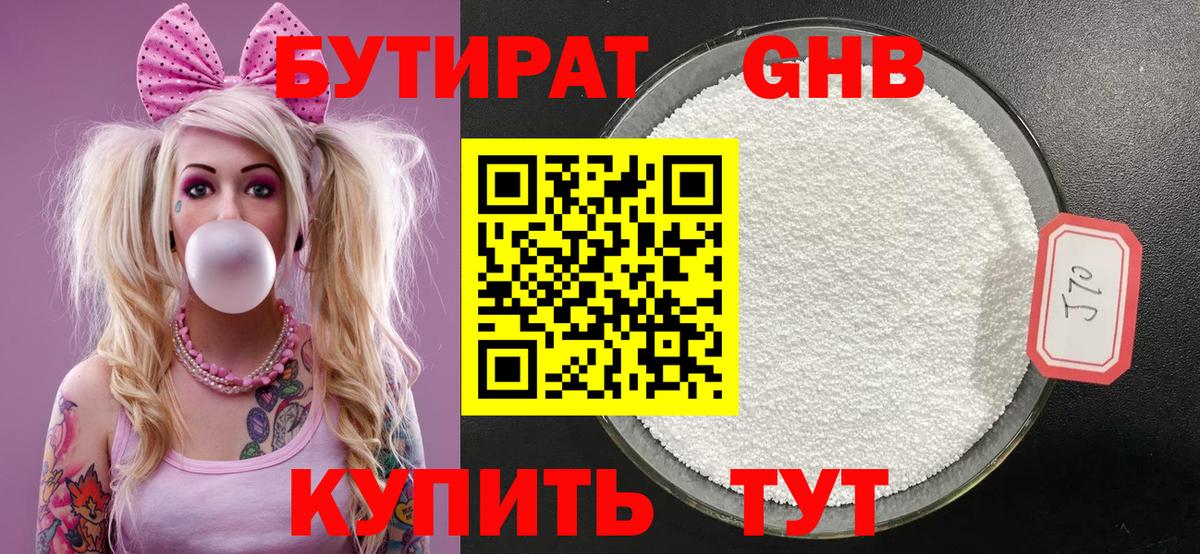Новозыбков  Бутират BDO  БУТИРАТ  Вход с VPN 