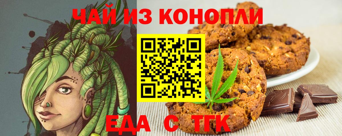 Еда ТГК конопля Новозыбков