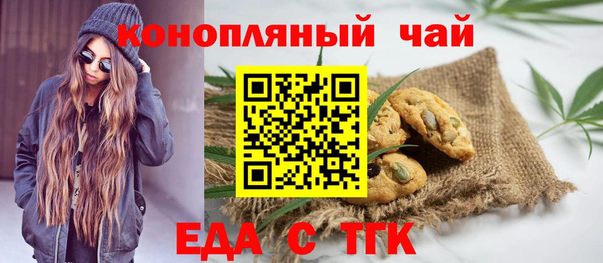 Печенье с ТГК конопля  Вход с VPN  Новозыбков 