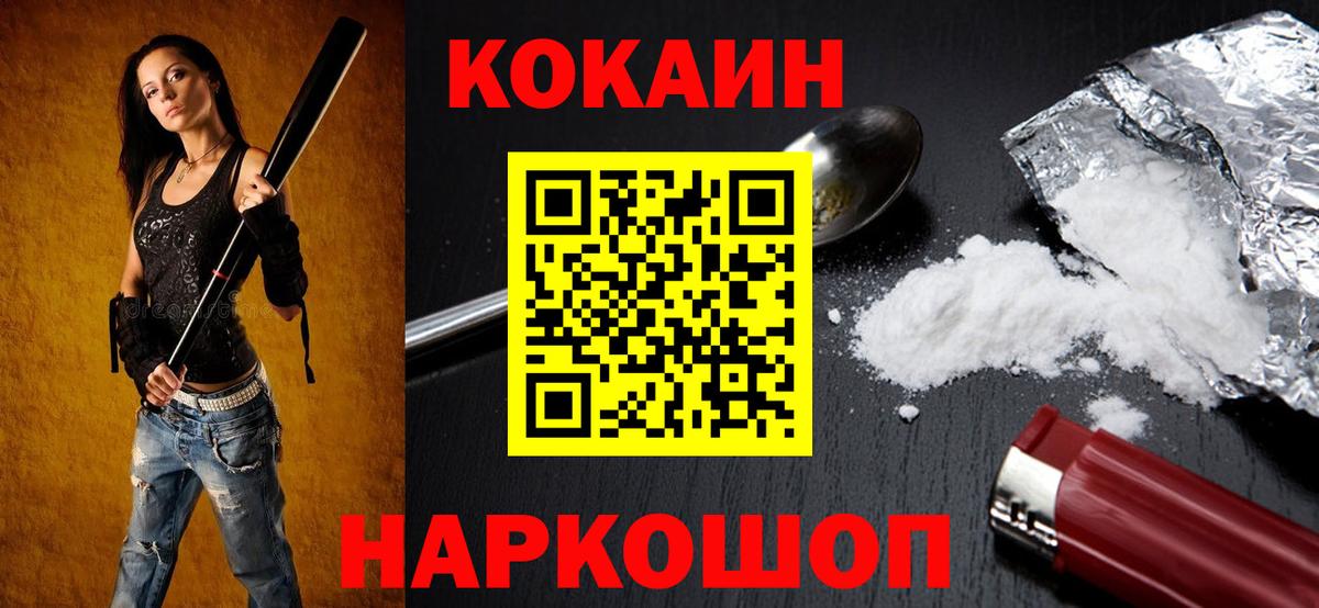 где продают наркотики  Кокаин Перу  Вход с VPN  Новозыбков  КОКАИН 