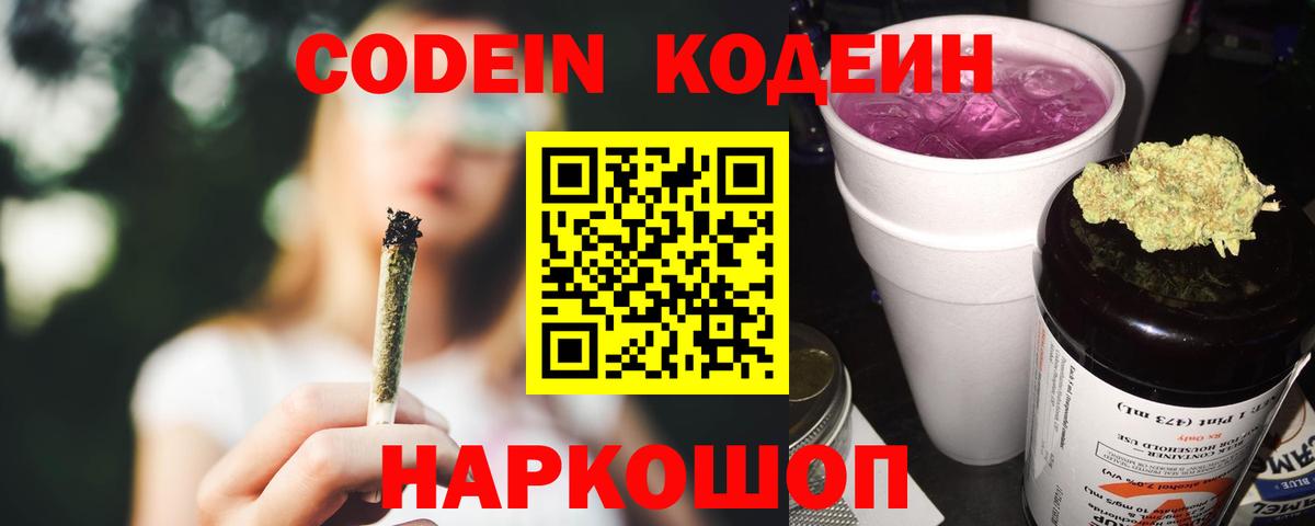 Новозыбков  Кодеиновый сироп Lean напиток Lean (лин)  Вход с VPN  Кодеин напиток Lean (лин) 