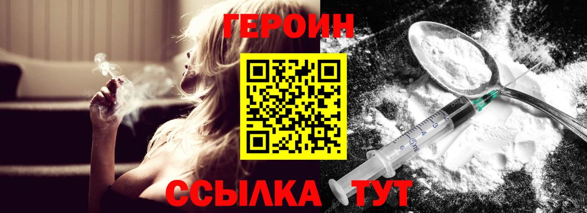 Героин Heroin Новозыбков