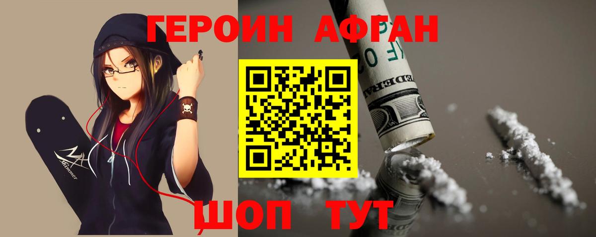 Новозыбков  ГЕРОИН  Вход с VPN  Героин гречка 