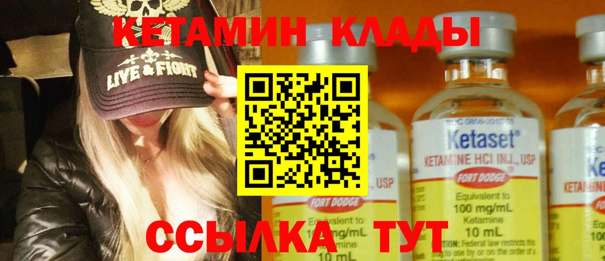 Кетамин ketamine  Вход с VPN  Новозыбков 