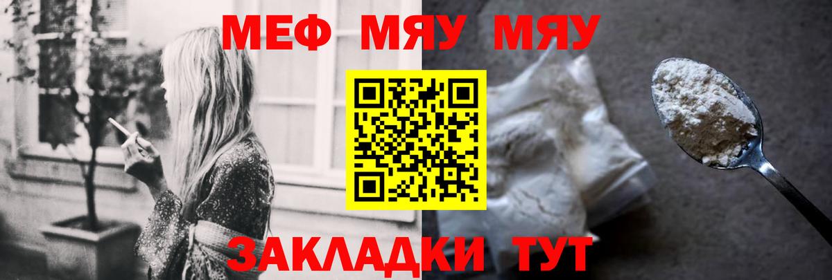 Меф мука Новозыбков