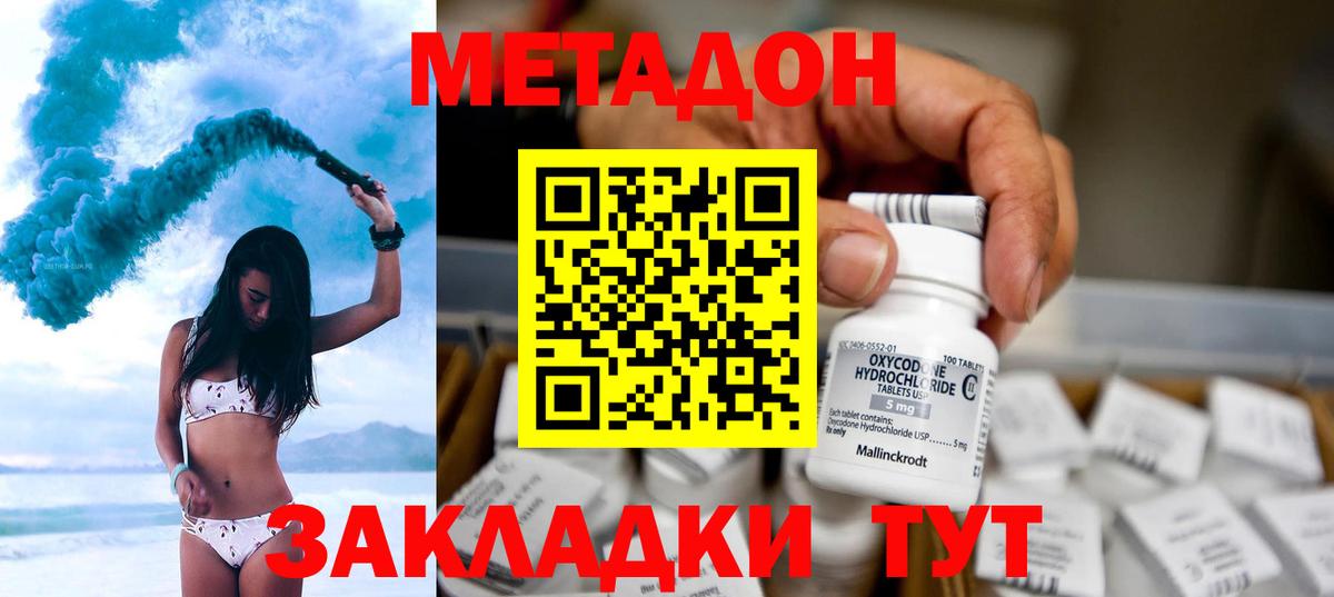 МЕТАДОН кристалл Новозыбков