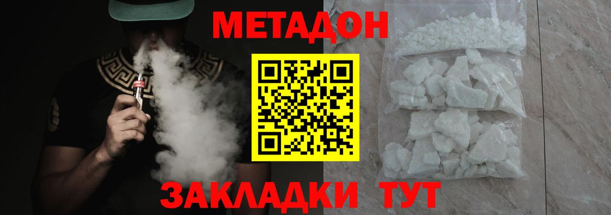 Метадон VHQ  Метадон methadone    как войти  Новозыбков  Вход с VPN 