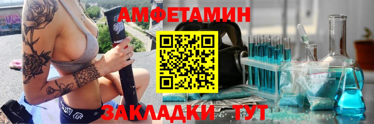 Новозыбков  Первитин витя  МЕТАМФЕТАМИН  Вход с VPN 